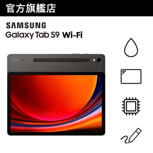 [送$500 Price網購禮券] SAMSUNG GALAXY Tab S9 11” (X710 / X716)[電子支付優惠]