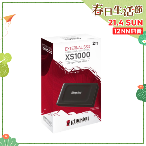 Kingston XS1000 USB 3.2 Gen 2 external SSD 外接固態硬碟【春日生活節】