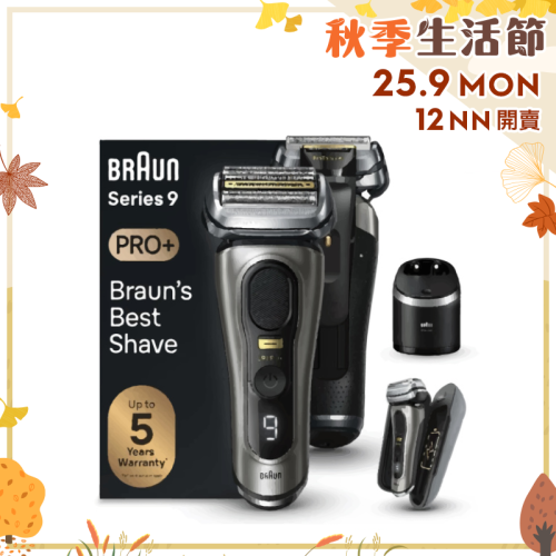 Braun Series 9 Pro Plus 乾濕兩用電鬚刨 [9575cc] (帶充電皮革盒)【秋季生活節】