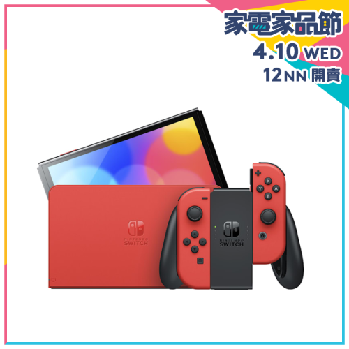 [預訂] Nintendo Switch OLED 遊戲主機 (Mario Red) 特別版主機【家電家品節】