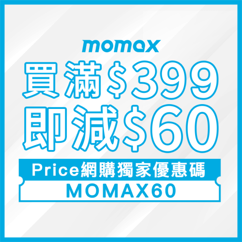 Momax 全店買滿$399減$60