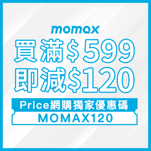 Momax 全店買滿$599即減$120