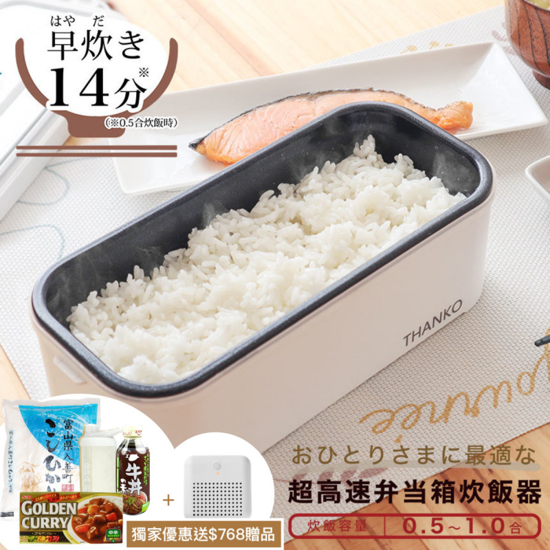 日本Thanko 14分鐘超高速煮食盒 (獨家優惠送$768贈品)