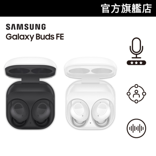 Samsung Galaxy Buds FE 無線降噪耳機 [2色]【Samsung 2月限定優惠】