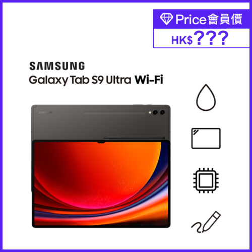 [送Galaxy Buds FE|薄型鍵盤皮套] Samsung Galaxy Tab S9 Ultra 14.6” (X910 / X916)【Samsung 快閃開倉優惠】