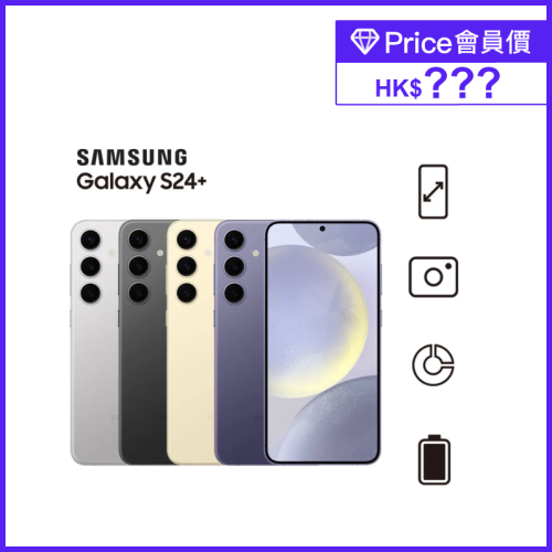 Samsung Galaxy S24+ [12+256GB] [4色]【Samsung 4月限定優惠】