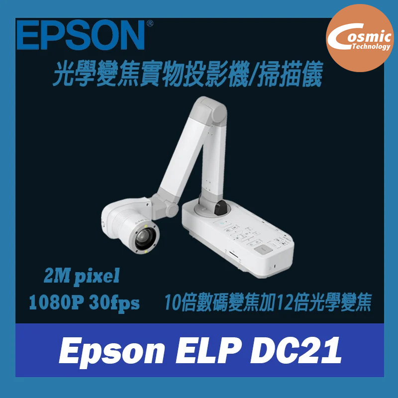 Epson [ELP DC21] 2MP 光學變焦實物投影機/掃描儀 - Price網購