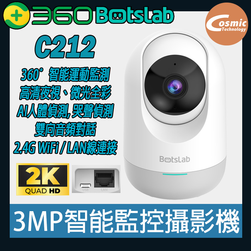 360 Botslab [C212 2K] 3MP Wifi/LAN 智能監控攝影機 - Price網購