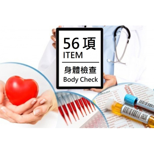 HK Health Consulting 精選血脂、血糖、肝腎功能及痛風身體檢查 (56項 檢查) 或 (59項 檢查)