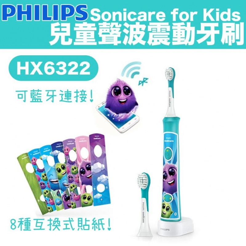 Philips 飛利浦 Sonicare For Kid 聲波震動牙刷 HX6322 (可藍牙連接)