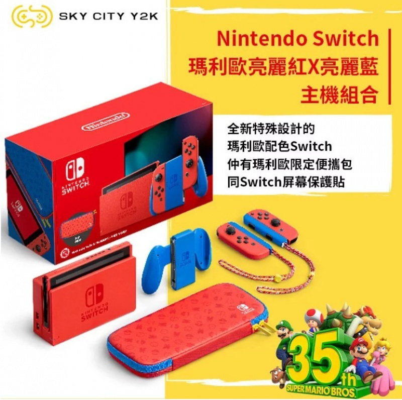 Nintendo Switch 瑪利歐亮麗紅X亮麗藍主機組合