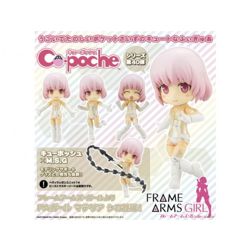 [現貨] 壽屋 Cu-poche 口袋人 FRAME ARMS GIRL 瑪特莉亞 白 可動人偶