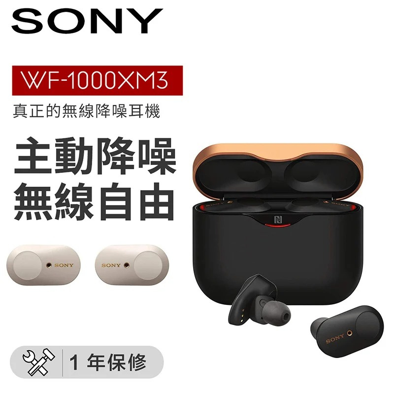 Sony WF-1000XM3 真無線降噪耳機 [黑色]