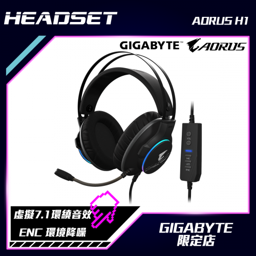 GIGABYTE AORUS H1 7.1電競耳機