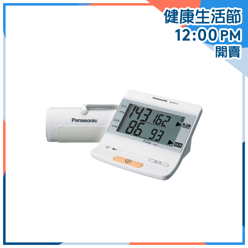 Panasonic EW-BU15 手臂式電子血壓計【健康節精選】