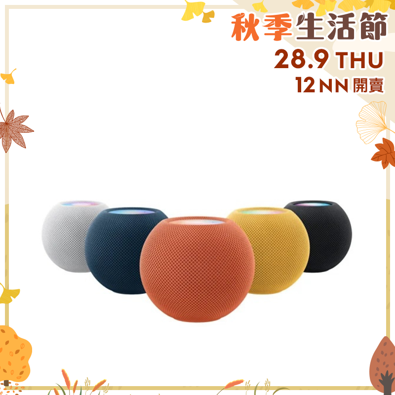 Apple HomePod Mini 智慧音箱 [5色]【秋季生活節】
