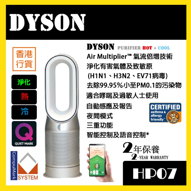 Dyson Purifier Hot+Cool™ 三合一暖風空氣清新機 HP07 [2色]