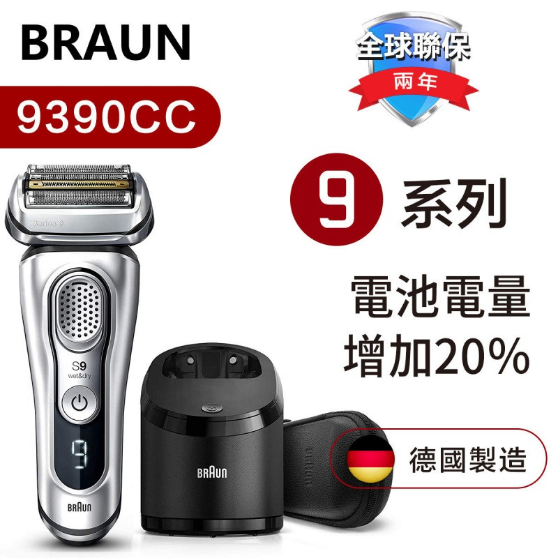 Braun Series 9 9390cc濕式和乾式無繩電動鬚刨【恒生限定】
