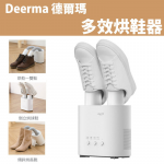 Deerma 德爾瑪多效烘鞋器 [DEM-HX10]