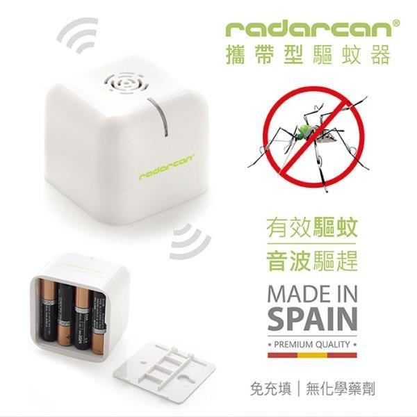 Radarcan R-107 流動及家用驅蚊器【恒生限定】