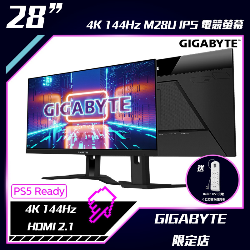 [獨家優惠] GIGABYTE 28" 4K 144HZ KVM 電競螢幕 [M28U]