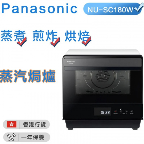 Panasonic 20公升蒸氣焗爐 [NU-SC180W]