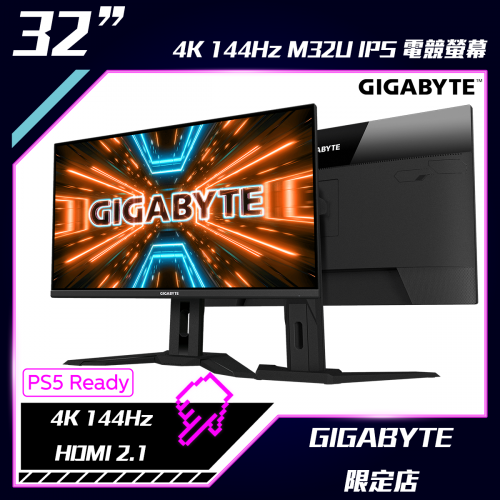 GIGABYTE 32" 4K 144Hz 電競螢幕 [M32U]