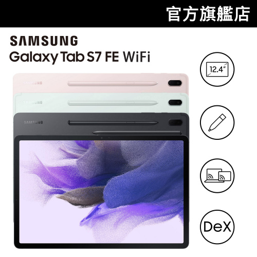 [優惠碼即減$200]Samsung Galaxy Tab S7 FE Wi-Fi 12.4" [2規格] [4色]【Back to School優惠】