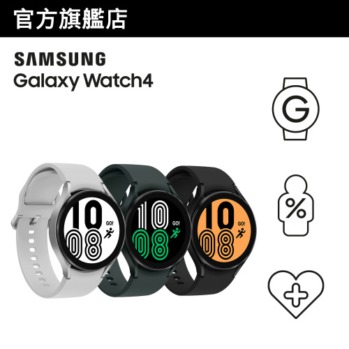 Samsung Galaxy Watch4 44mm [藍牙] [3色] [2022消費券優惠]