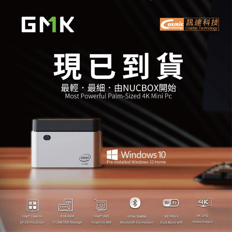 GMK Nucbox 256GB CS-GNB256G / 512GB CS-GNB512G 掌上型超迷你電腦