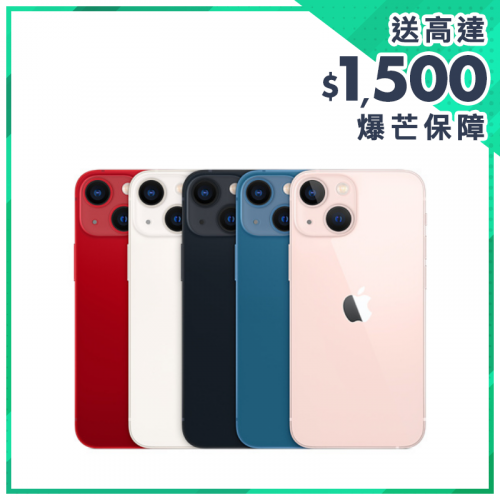 Apple iPhone 13 智能電話 [5色]【送你ZA爆芒保】