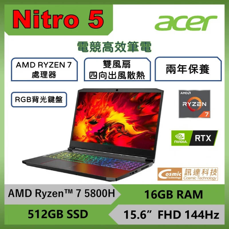 Acer Nitro 5 AN515-45-R83E 高效電競手提電腦 [AMD 5800H/16GB/512GB/RTX3060/15.6吋144Hz]