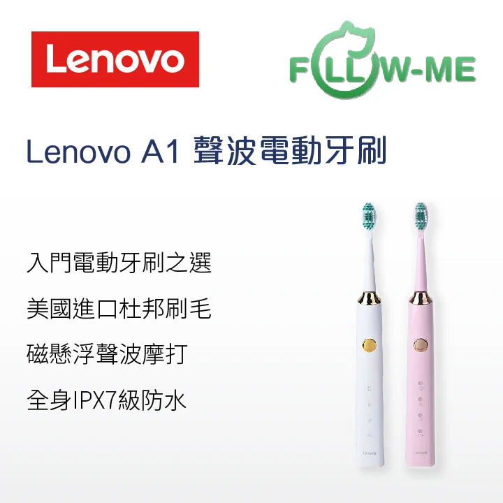 Lenovo 聲波電動牙刷 [A1] [2色]