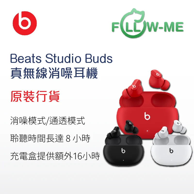 Beats Studio Buds 真無線消噪耳機 [5色]