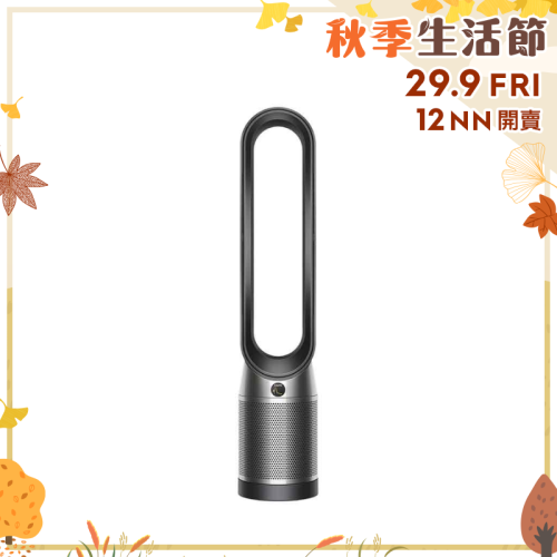 Dyson TP07 Purifier Cool 二合一涼風扇空氣清淨機 [2色]【秋季生活節】