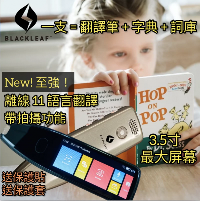Blackleaf 3.5" 大屏幕無線翻譯神筆