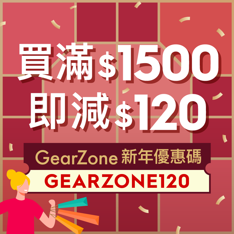 GearZone優惠碼滿$1500即減$120