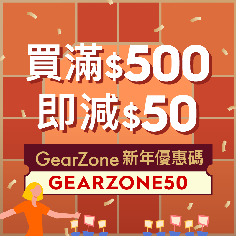 GearZone優惠碼滿$500即減$50