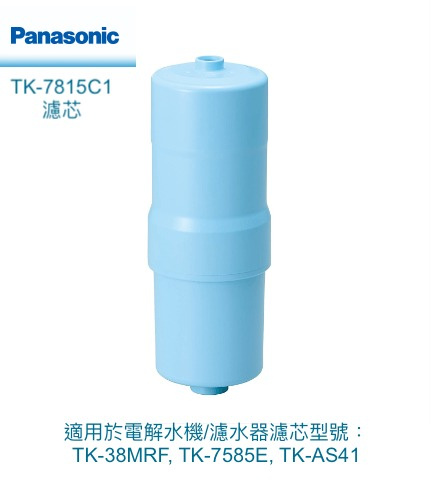Panasonic 濾芯 [TK-7815C1]