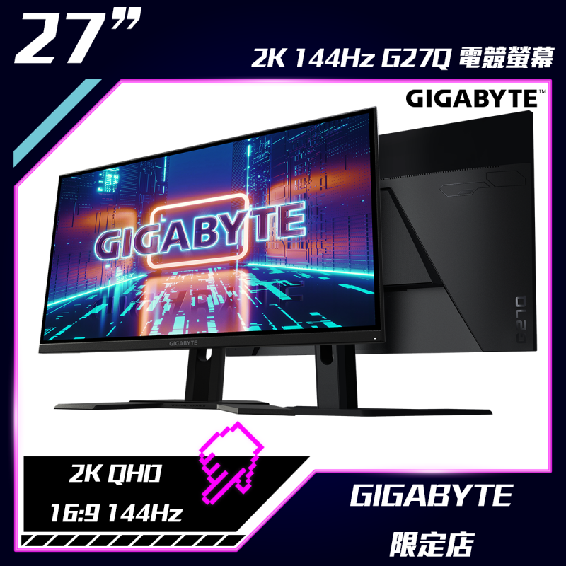 GIGABYTE 27" 2K QHD 144Hz電競螢幕 [G27Q]