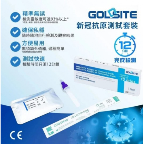 [現貨] GOLDSITE SARS-CoV-2 (COVID-19) Antigen Kit Self-Testing 新冠病毒抗原快速檢測 [旺角分店自取]