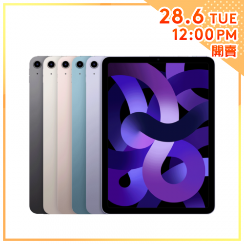 Apple iPad Air 10.9吋 (第5代) [Wifi] [5色] [2容量]【夏日激賞祭】