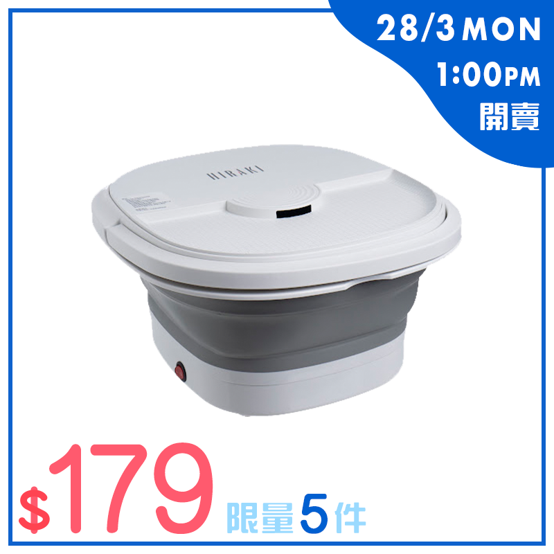 Hiraki FM-42 摺疊加熱恆溫按摩足浴桶