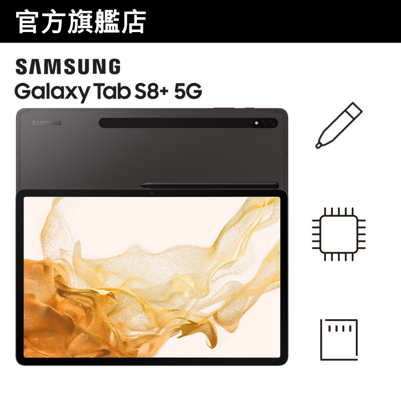 Samsung Galaxy Tab S8+ 平板電腦 - 炭灰黑 [8+256GB] [2規格] [2022消費券優惠]