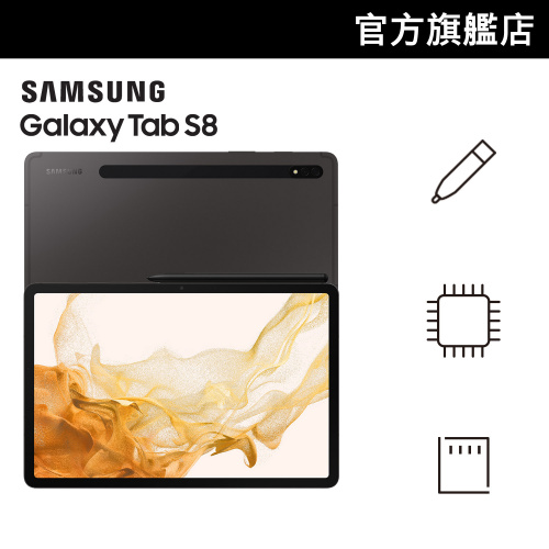 Samsung Galaxy Tab S8 平板電腦 - 炭灰黑 [2規格] [2容量]