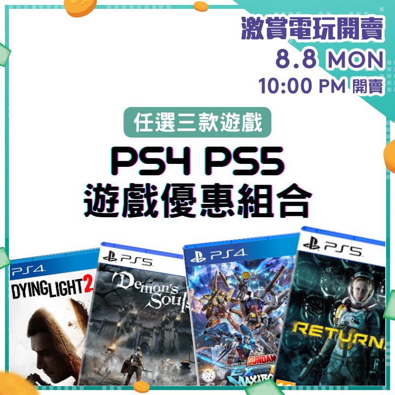 [精選遊戲套裝] PS4/PS5 遊戲優惠組合 [可選三款]【激筍電玩開賣】