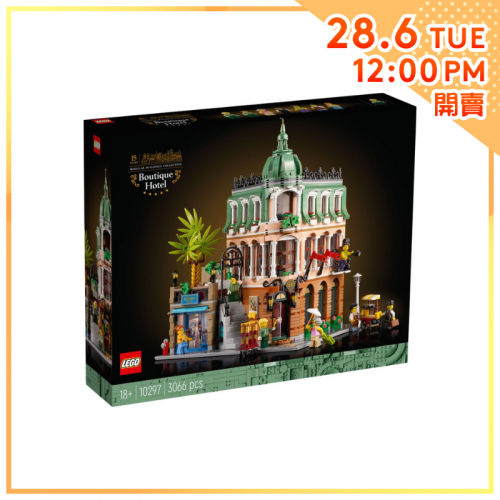 [預訂] LEGO 10297 Boutique Hotel 精品酒店 (Creator Expert)【夏日激賞祭】