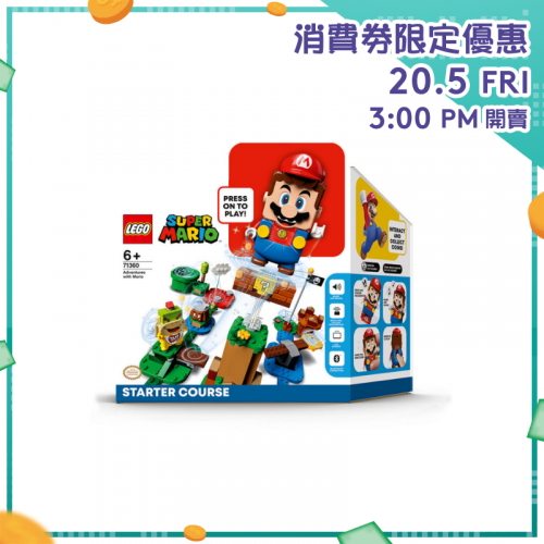 LEGO 71360 Adventures with Mario Starter Course 入門競賽跑道 (Super Mario 超級瑪利奧)【消費券激賞】