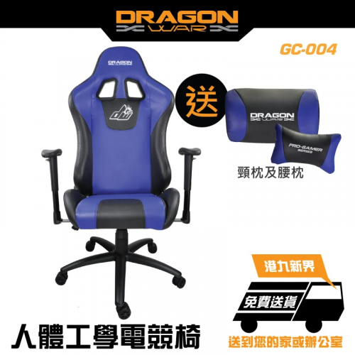 Dragon War 專業人體工學電競椅 [GC-004] [藍色]