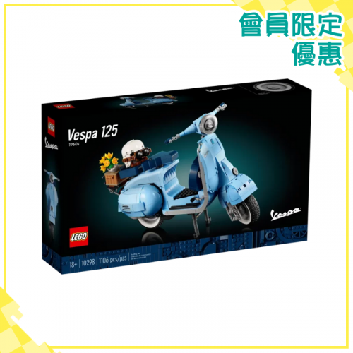 LEGO 10298 LEGO® Vespa 125 (Creator Expert)【會員限定優惠】